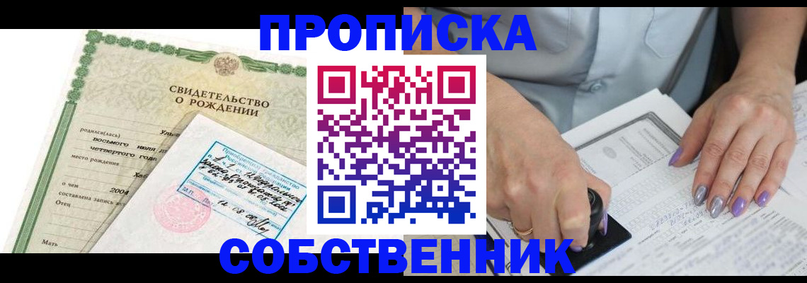 прописка от собственника в Кизилюрте