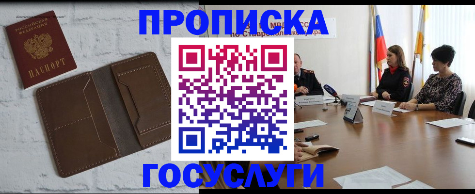 прописка законно в Кизилюрте